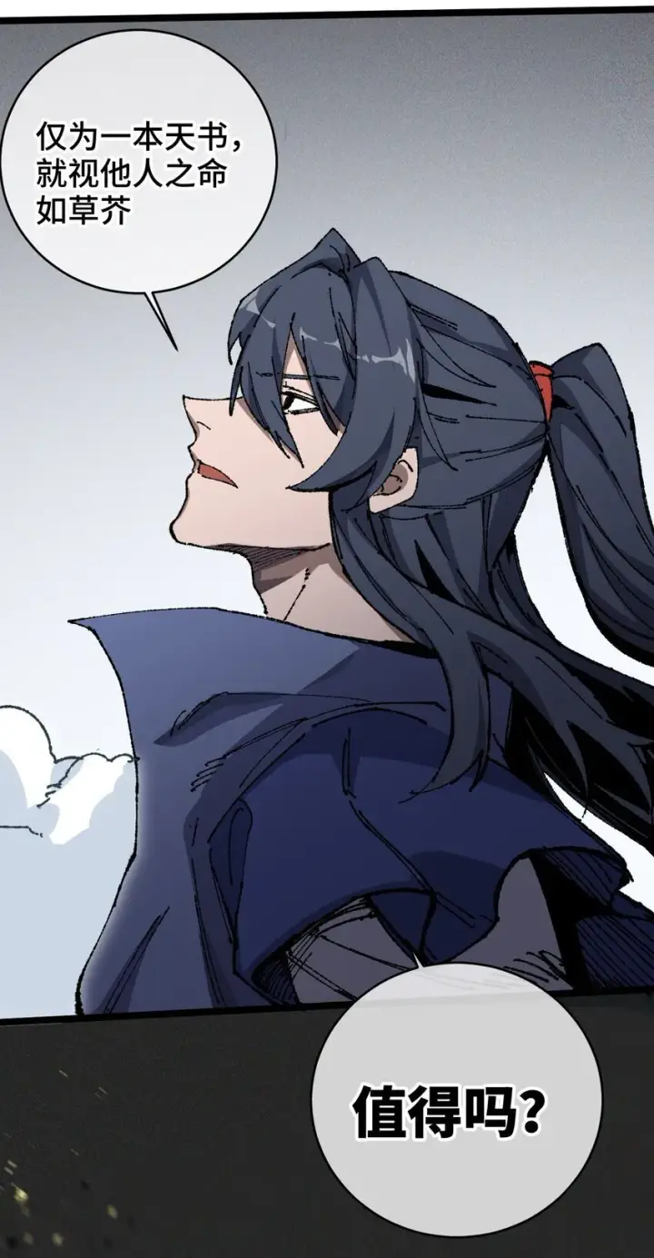 漫画《睁眼后，我的弟子成了女帝大魔头？！》006 女人心看不透第33张图