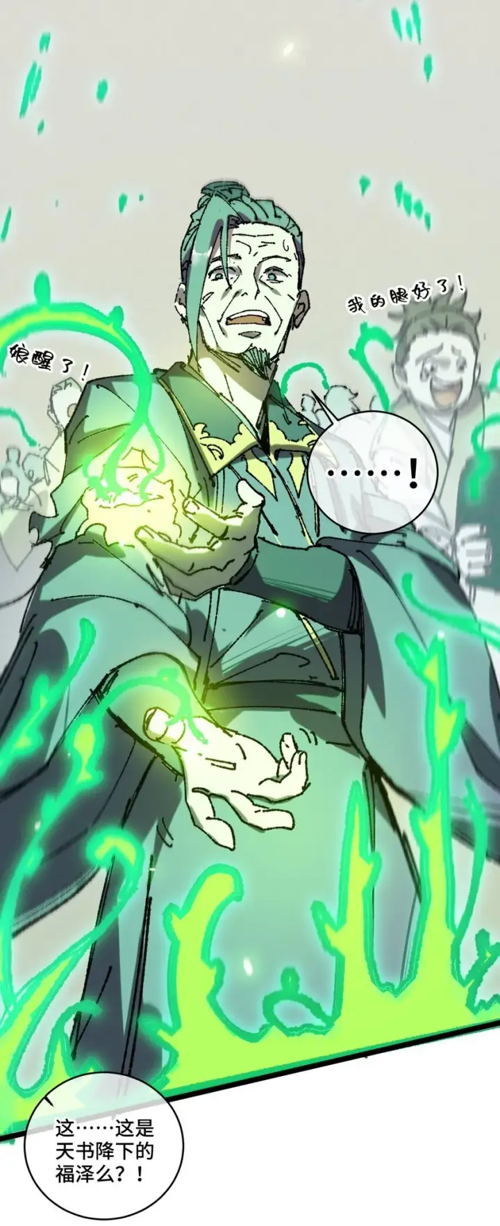 漫画《睁眼后，我的弟子成了女帝大魔头？！》006 女人心看不透第45张图