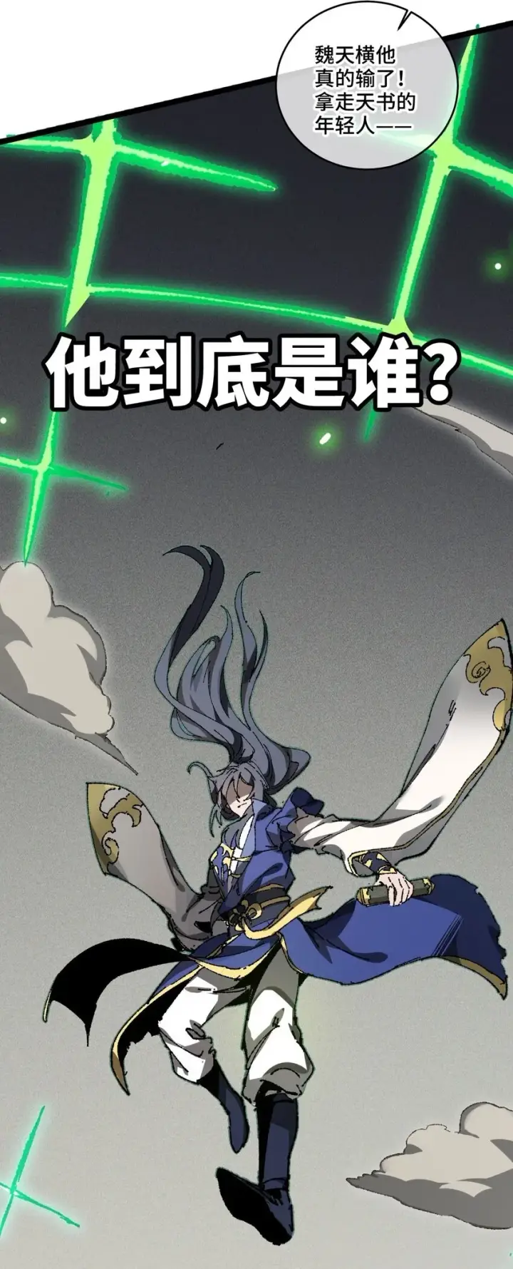 漫画《睁眼后，我的弟子成了女帝大魔头？！》006 女人心看不透第46张图