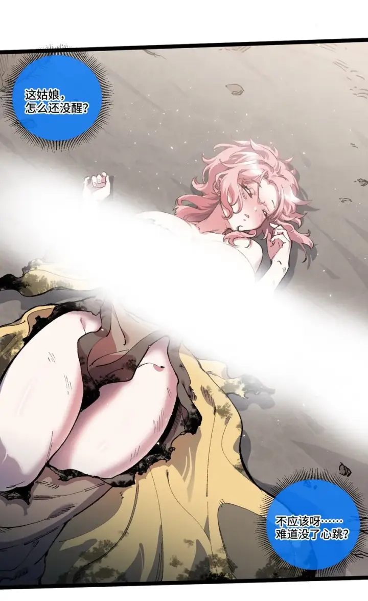 漫画《睁眼后，我的弟子成了女帝大魔头？！》006 女人心看不透第49张图