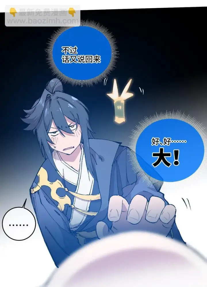 漫画《睁眼后，我的弟子成了女帝大魔头？！》006 女人心看不透第50张图