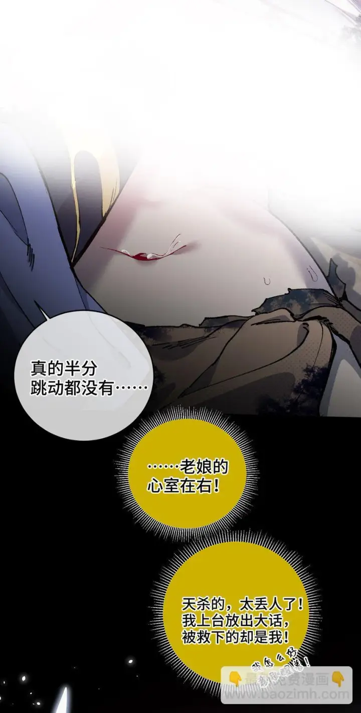 漫画《睁眼后，我的弟子成了女帝大魔头？！》006 女人心看不透第53张图