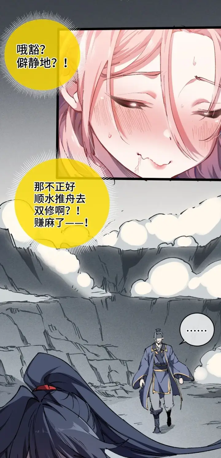 漫画《睁眼后，我的弟子成了女帝大魔头？！》006 女人心看不透第55张图
