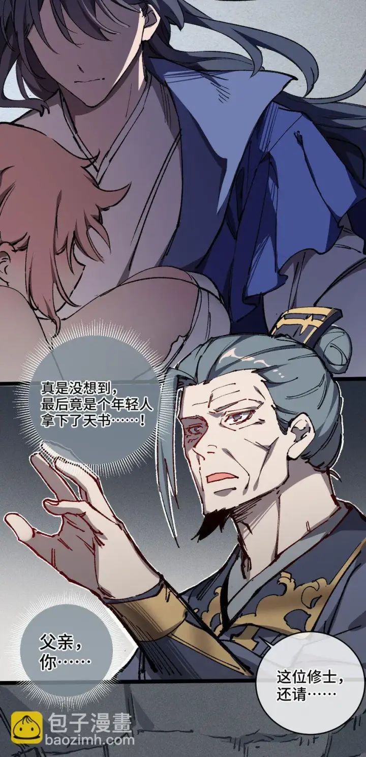 漫画《睁眼后，我的弟子成了女帝大魔头？！》006 女人心看不透第56张图