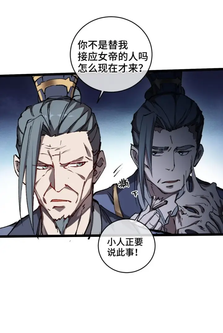漫画《睁眼后，我的弟子成了女帝大魔头？！》006 女人心看不透第58张图