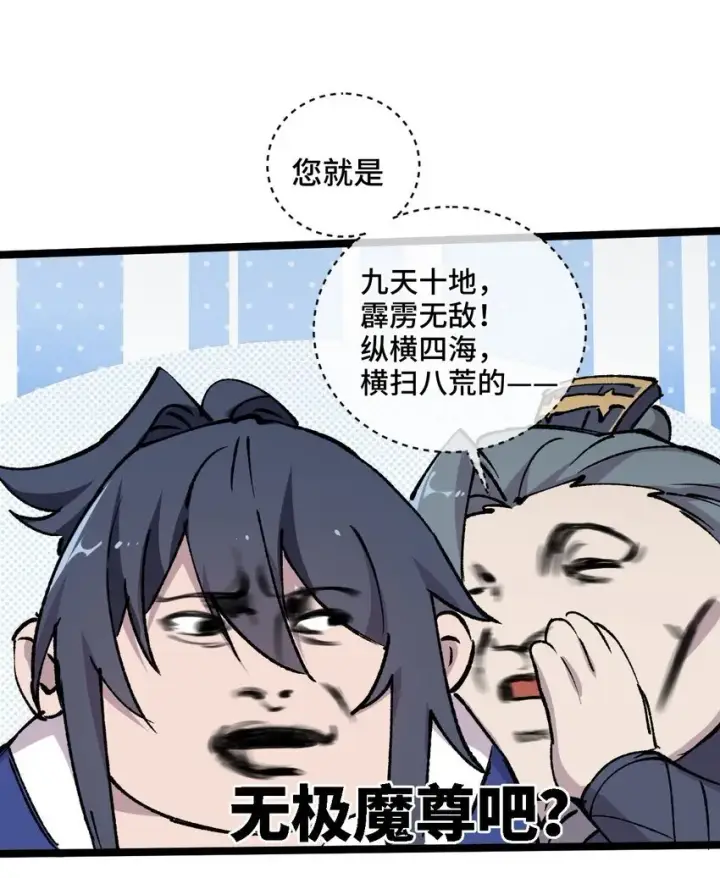 漫画《睁眼后，我的弟子成了女帝大魔头？！》006 女人心看不透第63张图