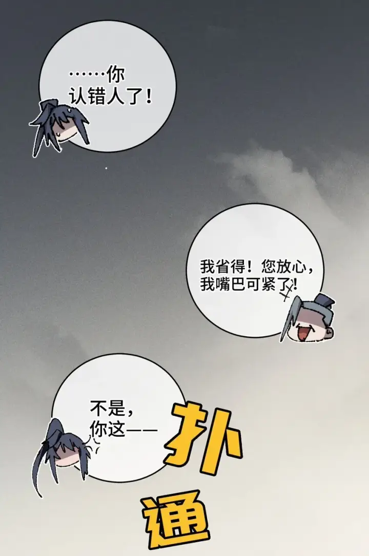 漫画《睁眼后，我的弟子成了女帝大魔头？！》006 女人心看不透第65张图