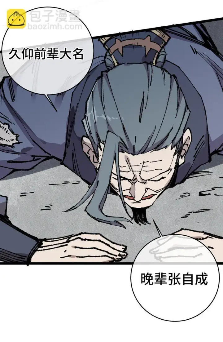 漫画《睁眼后，我的弟子成了女帝大魔头？！》006 女人心看不透第67张图
