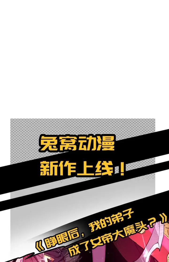 漫画《睁眼后，我的弟子成了女帝大魔头？！》006 女人心看不透第70张图