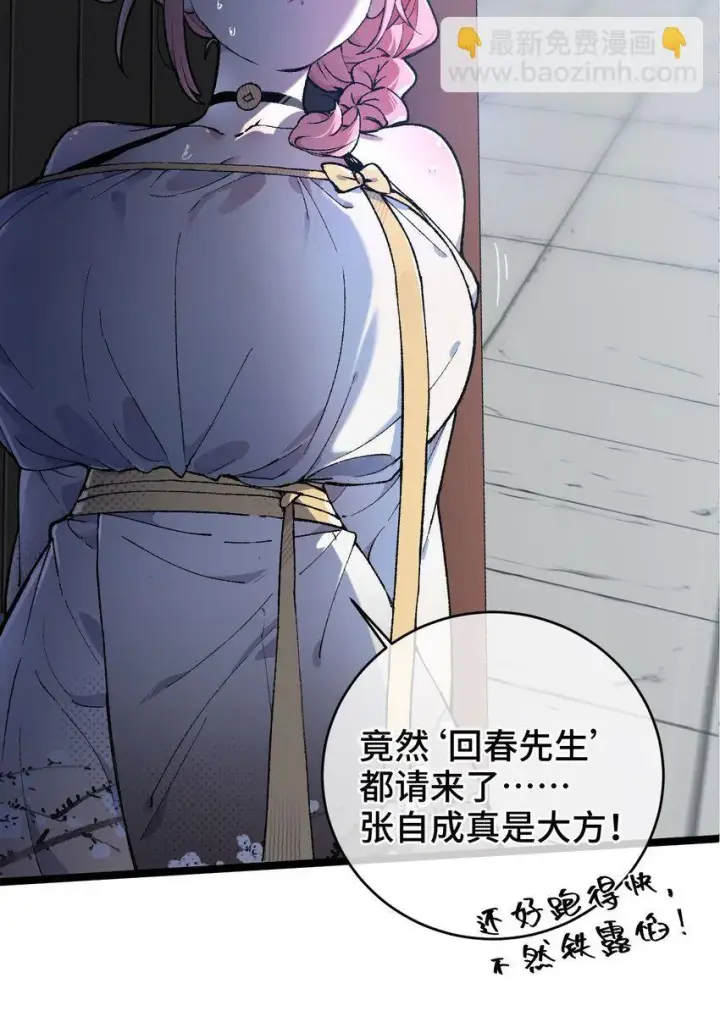 《睁眼后，我的弟子成了女帝大魔头？！》007 这是我能看的么？图12
