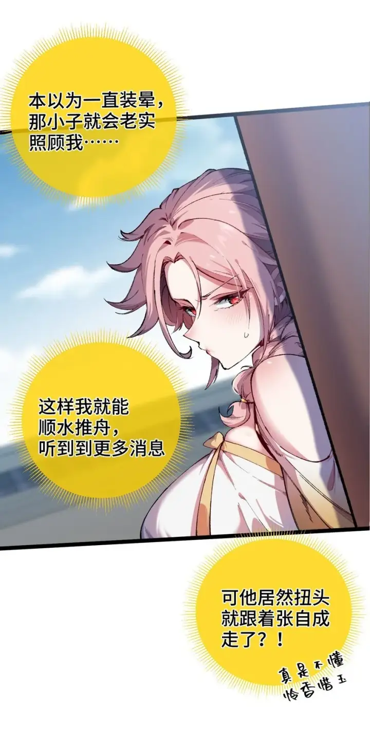《睁眼后，我的弟子成了女帝大魔头？！》007 这是我能看的么？图13