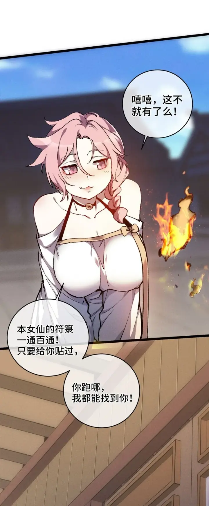 《睁眼后，我的弟子成了女帝大魔头？！》007 这是我能看的么？图19