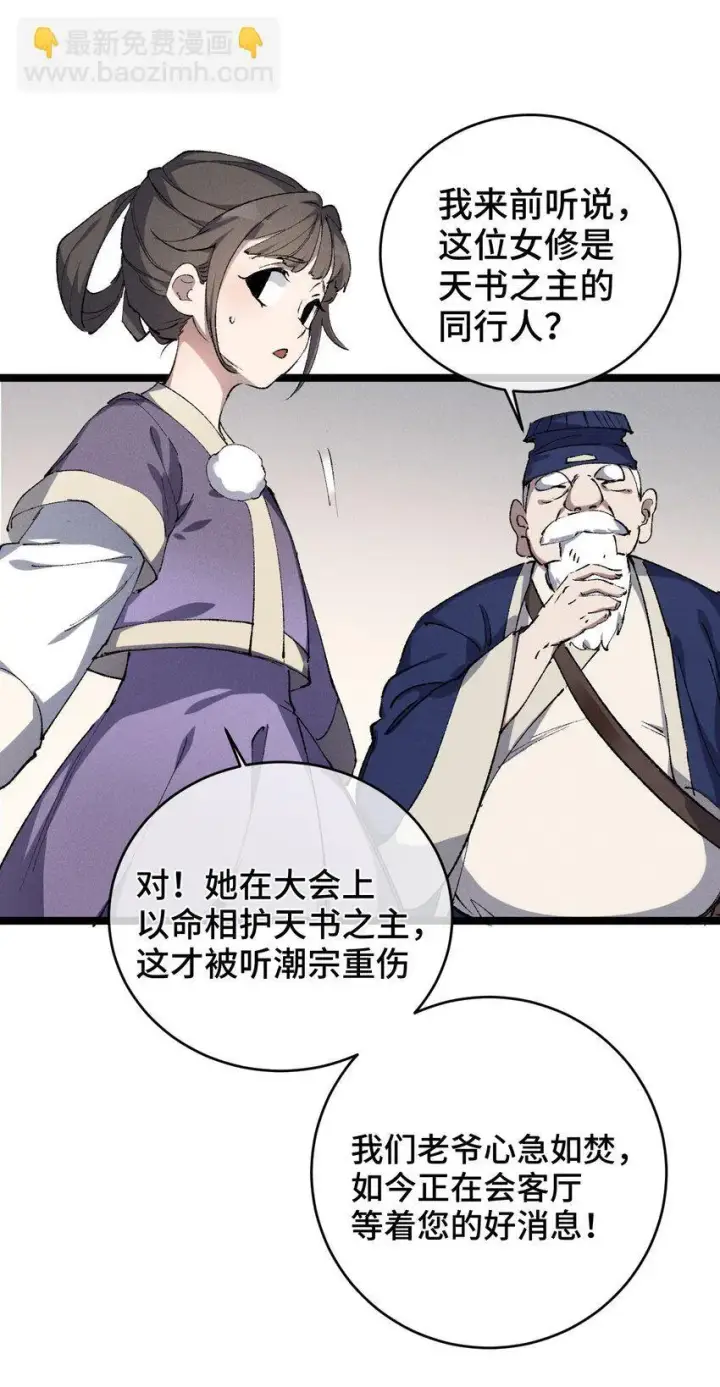《睁眼后，我的弟子成了女帝大魔头？！》007 这是我能看的么？图3