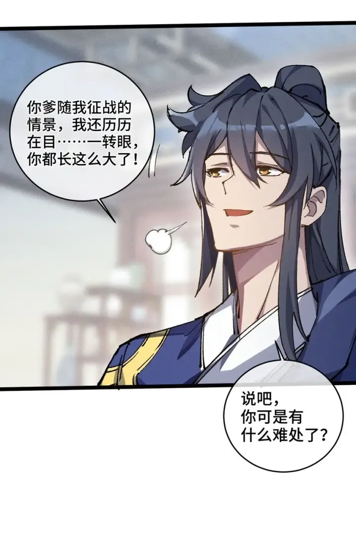 《睁眼后，我的弟子成了女帝大魔头？！》007 这是我能看的么？图31