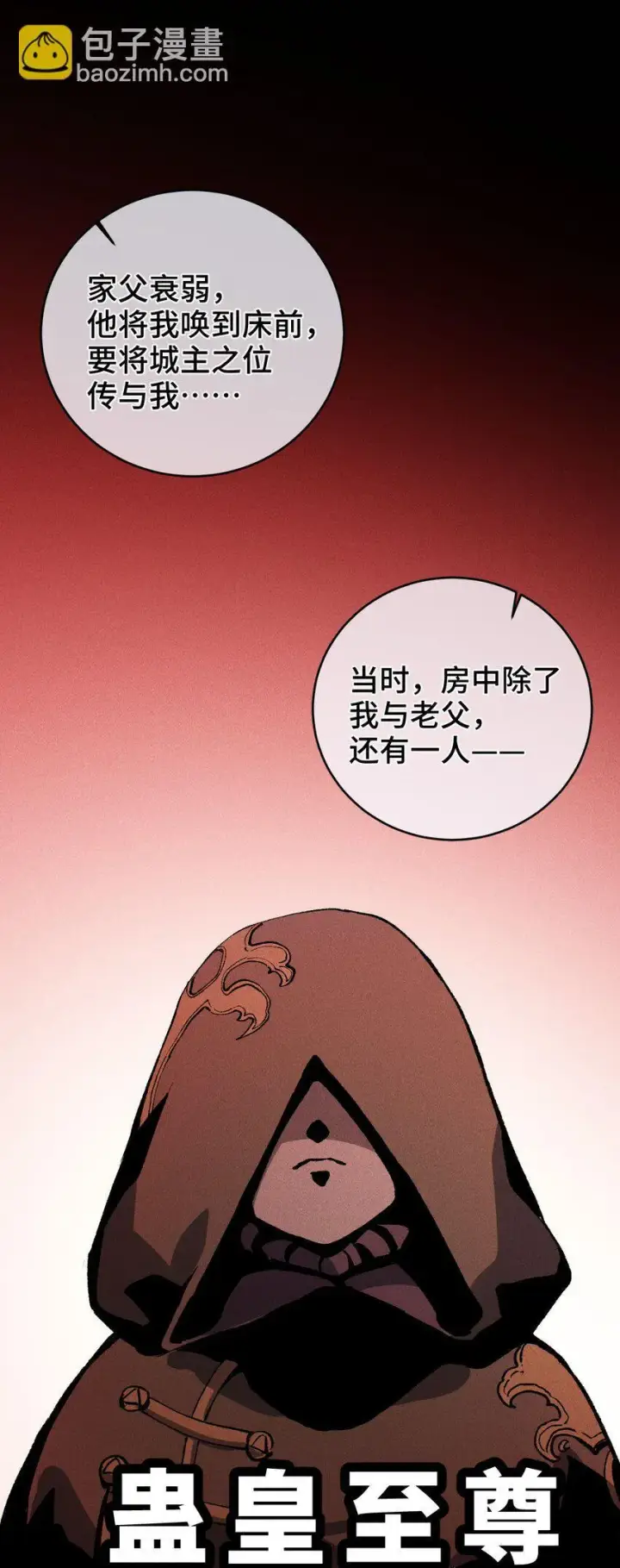 《睁眼后，我的弟子成了女帝大魔头？！》007 这是我能看的么？图33