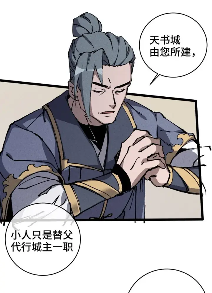 《睁眼后，我的弟子成了女帝大魔头？！》007 这是我能看的么？图35