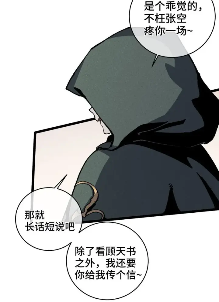 《睁眼后，我的弟子成了女帝大魔头？！》007 这是我能看的么？图36