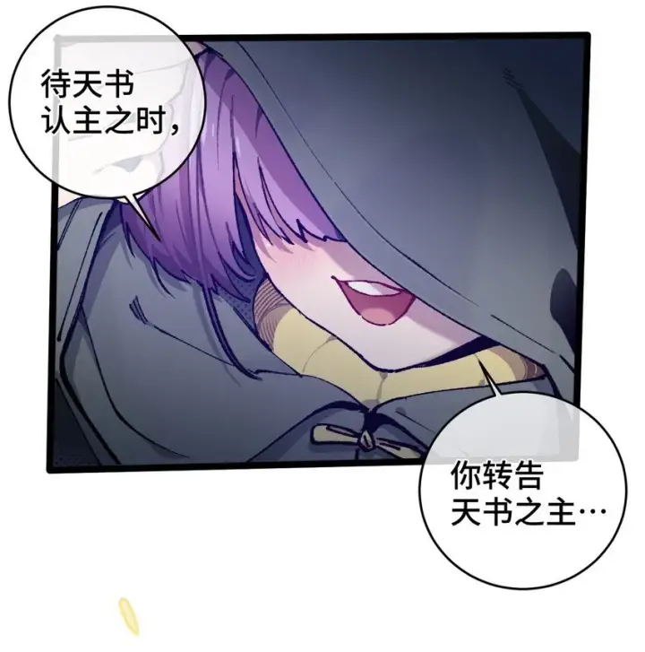 《睁眼后，我的弟子成了女帝大魔头？！》007 这是我能看的么？图37