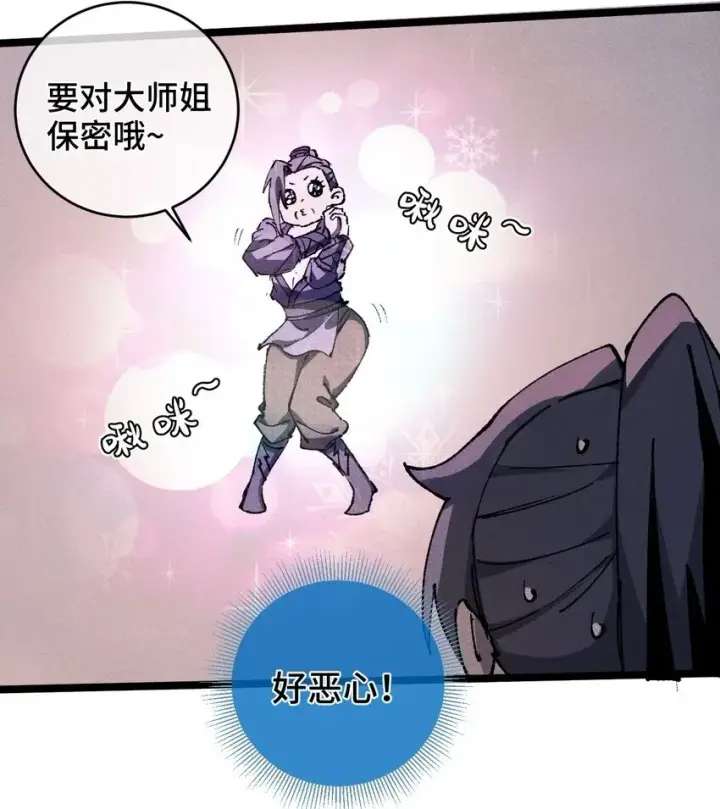 《睁眼后，我的弟子成了女帝大魔头？！》007 这是我能看的么？图39