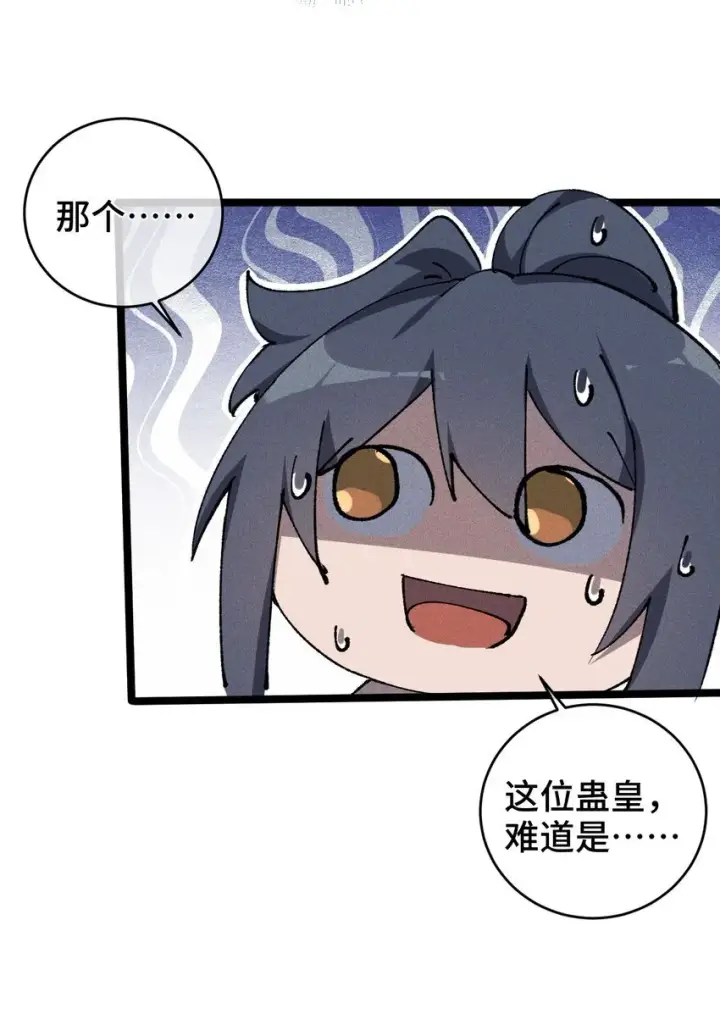 《睁眼后，我的弟子成了女帝大魔头？！》007 这是我能看的么？图40
