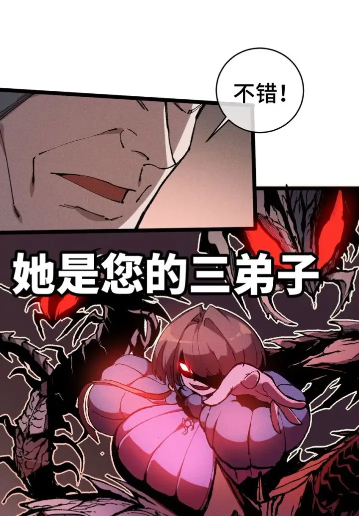 《睁眼后，我的弟子成了女帝大魔头？！》007 这是我能看的么？图41