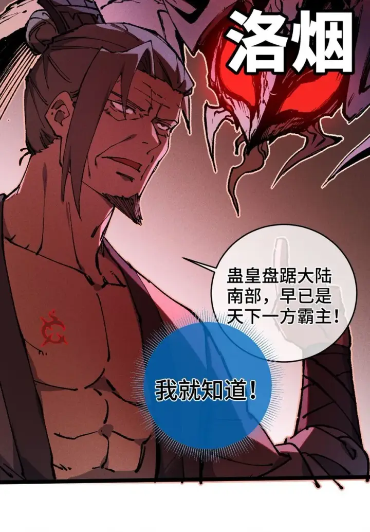 《睁眼后，我的弟子成了女帝大魔头？！》007 这是我能看的么？图42