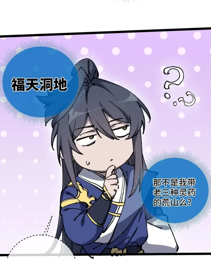 《睁眼后，我的弟子成了女帝大魔头？！》007 这是我能看的么？图44