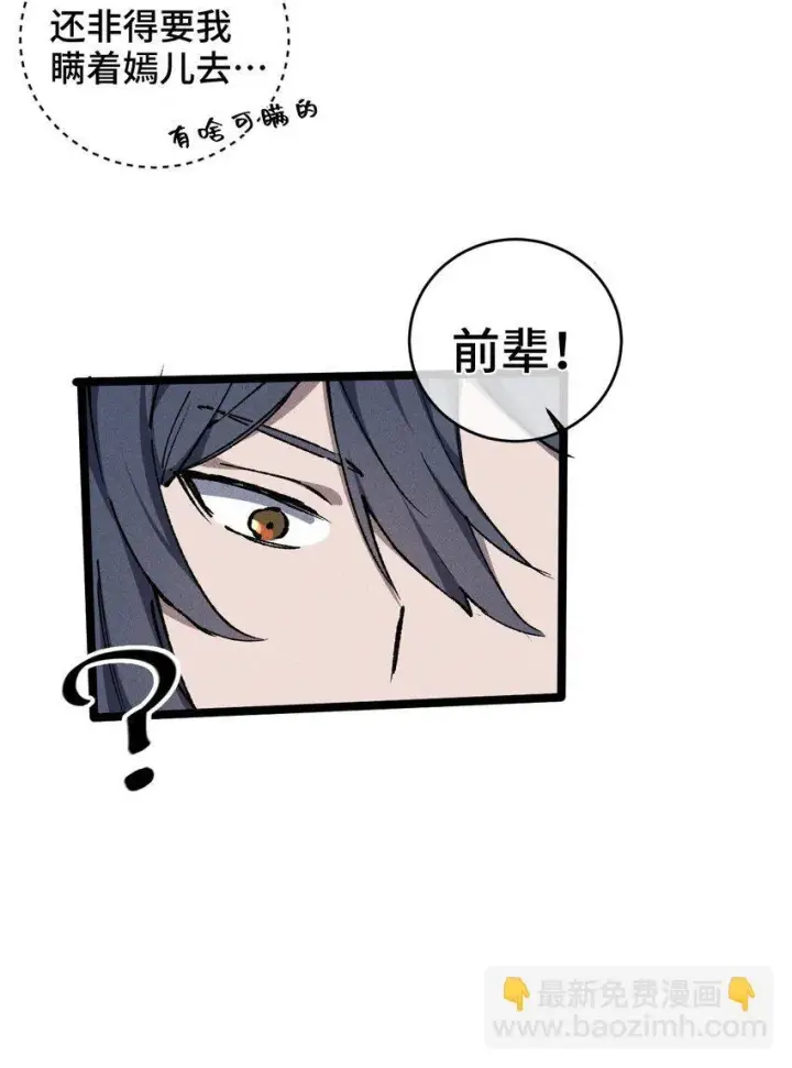 《睁眼后，我的弟子成了女帝大魔头？！》007 这是我能看的么？图45