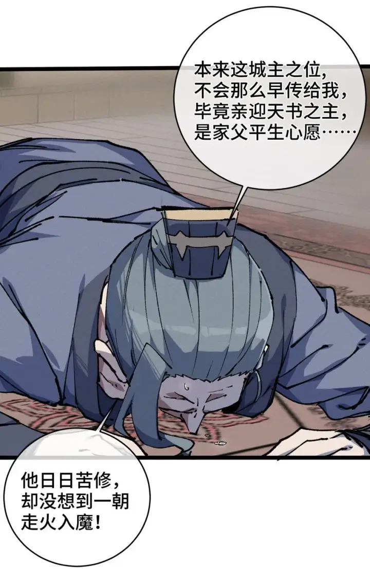 《睁眼后，我的弟子成了女帝大魔头？！》007 这是我能看的么？图48