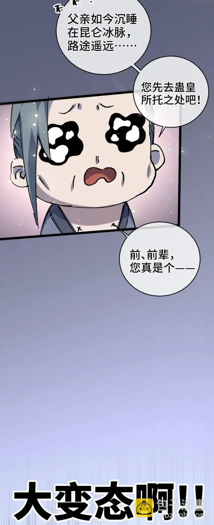《睁眼后，我的弟子成了女帝大魔头？！》007 这是我能看的么？图52