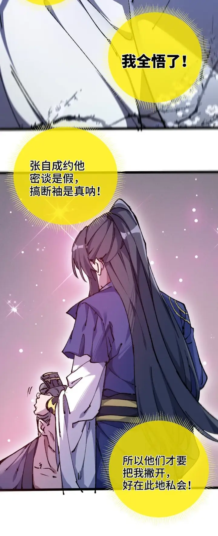 《睁眼后，我的弟子成了女帝大魔头？！》007 这是我能看的么？图54