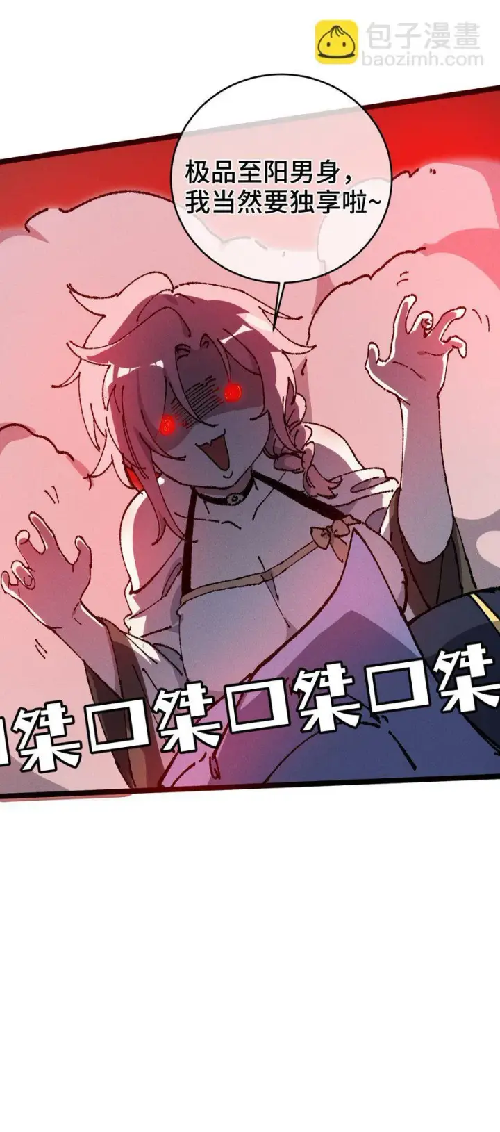 《睁眼后，我的弟子成了女帝大魔头？！》007 这是我能看的么？图62