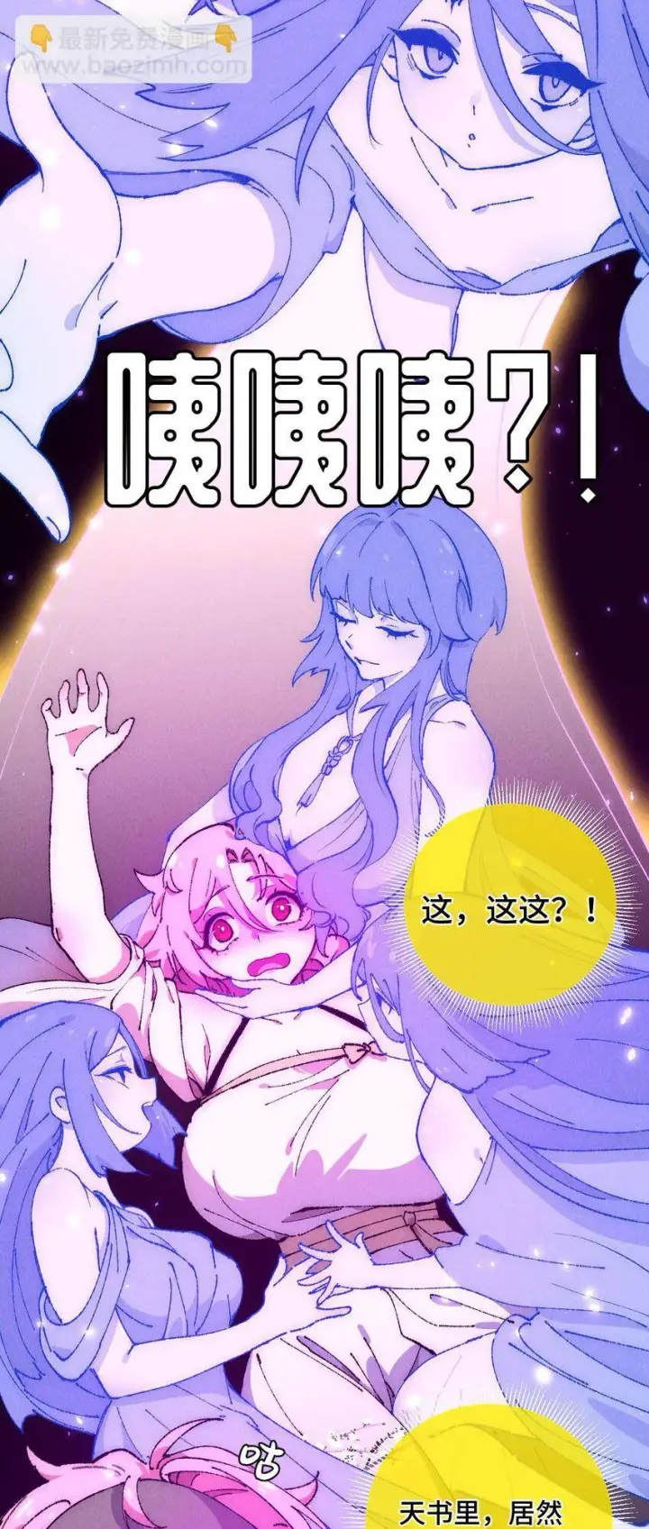《睁眼后，我的弟子成了女帝大魔头？！》007 这是我能看的么？图66