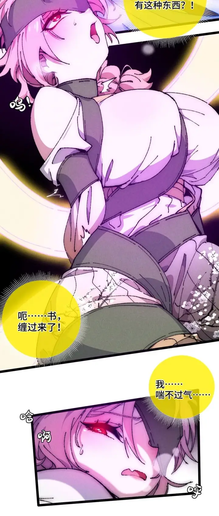《睁眼后，我的弟子成了女帝大魔头？！》007 这是我能看的么？图67