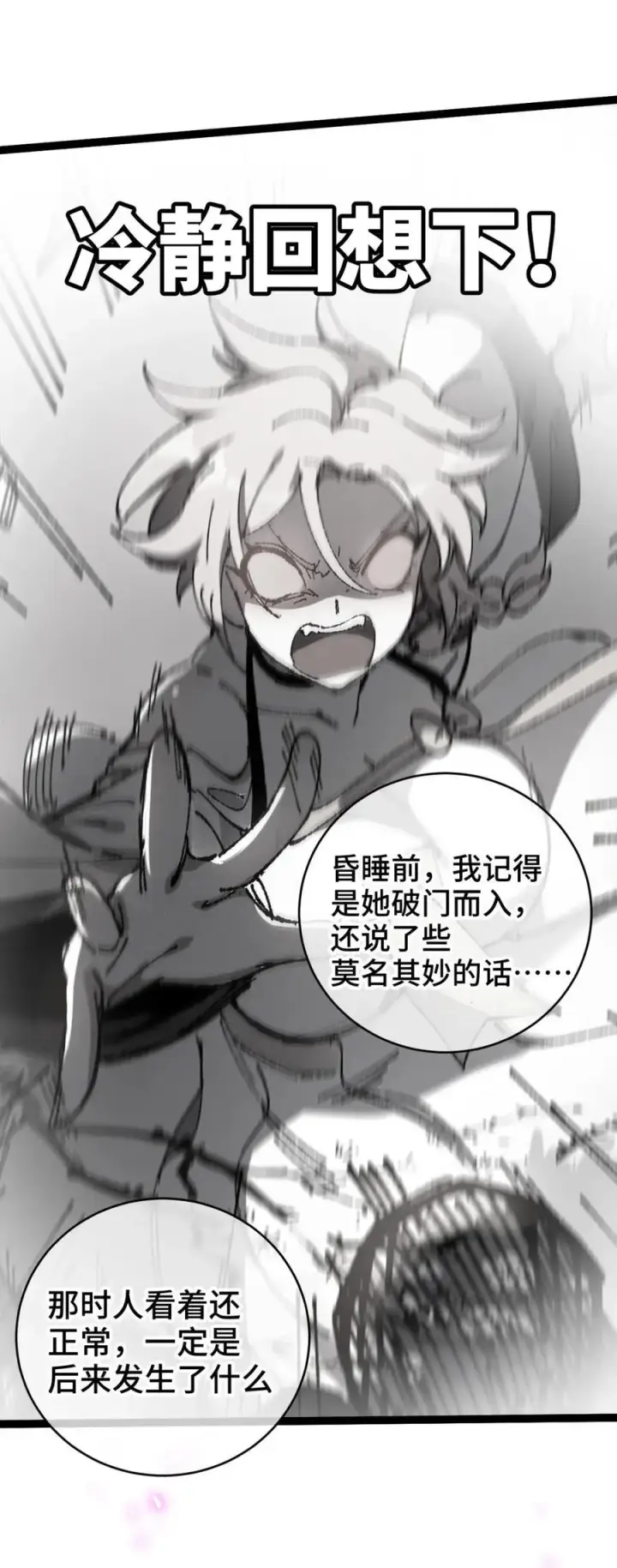 漫画《睁眼后，我的弟子成了女帝大魔头？！》008 震惊！天书的真面目竟是……第11张图