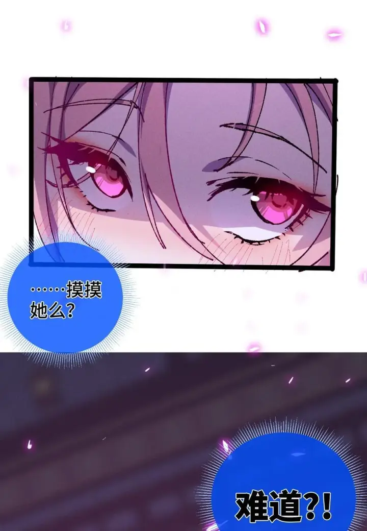 漫画《睁眼后，我的弟子成了女帝大魔头？！》008 震惊！天书的真面目竟是……第24张图