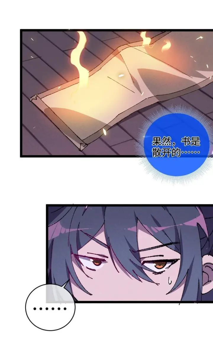 漫画《睁眼后，我的弟子成了女帝大魔头？！》008 震惊！天书的真面目竟是……第26张图