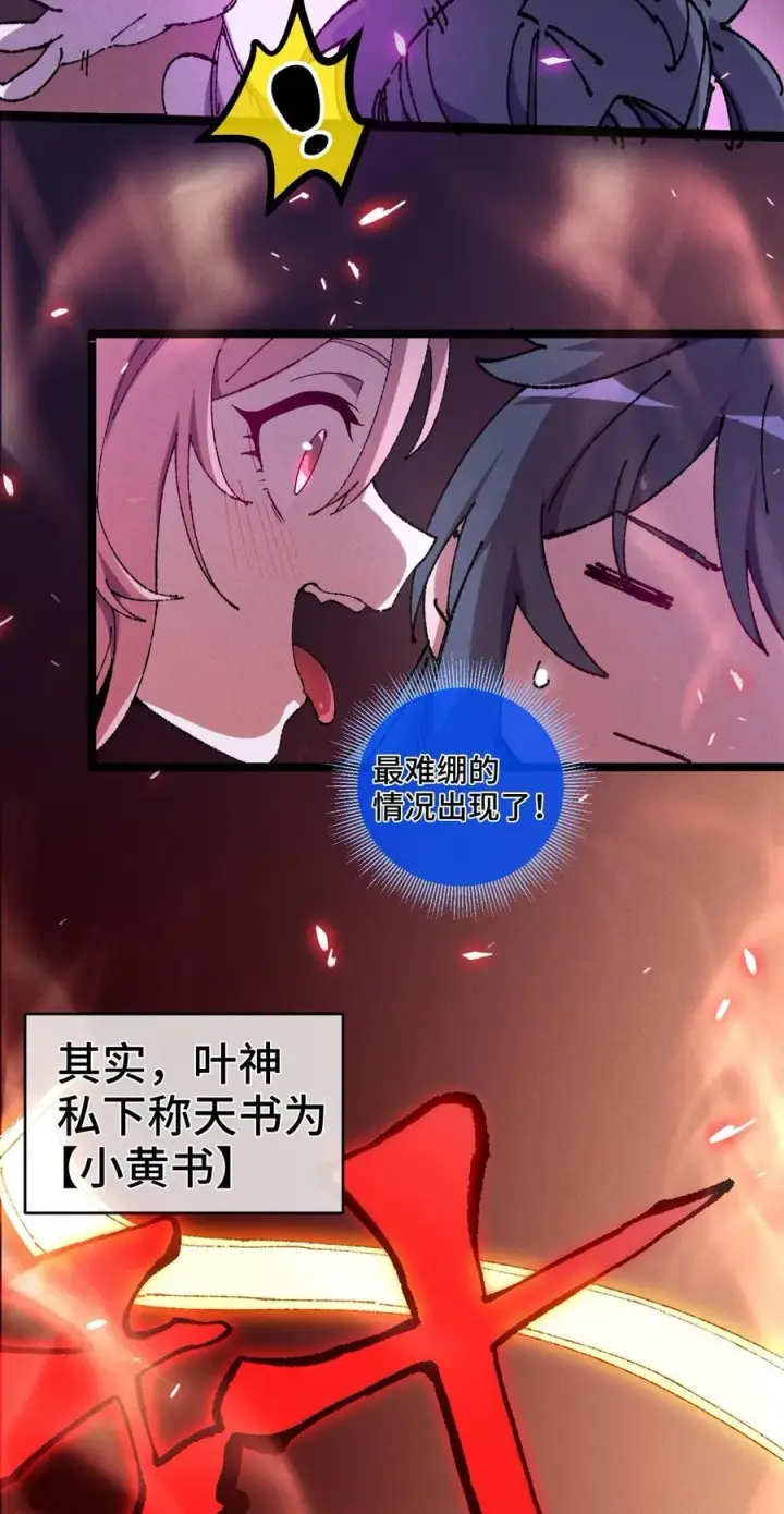 漫画《睁眼后，我的弟子成了女帝大魔头？！》008 震惊！天书的真面目竟是……第29张图
