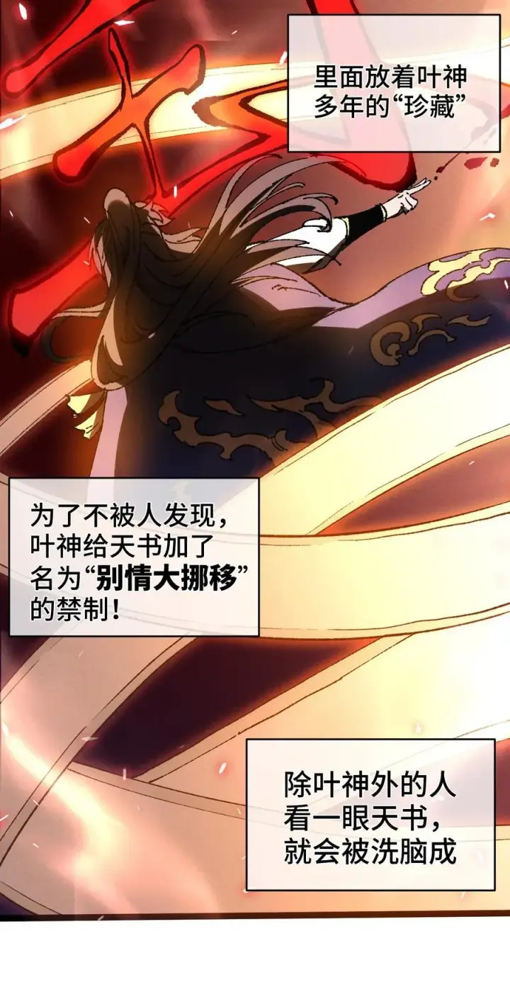 漫画《睁眼后，我的弟子成了女帝大魔头？！》008 震惊！天书的真面目竟是……第30张图