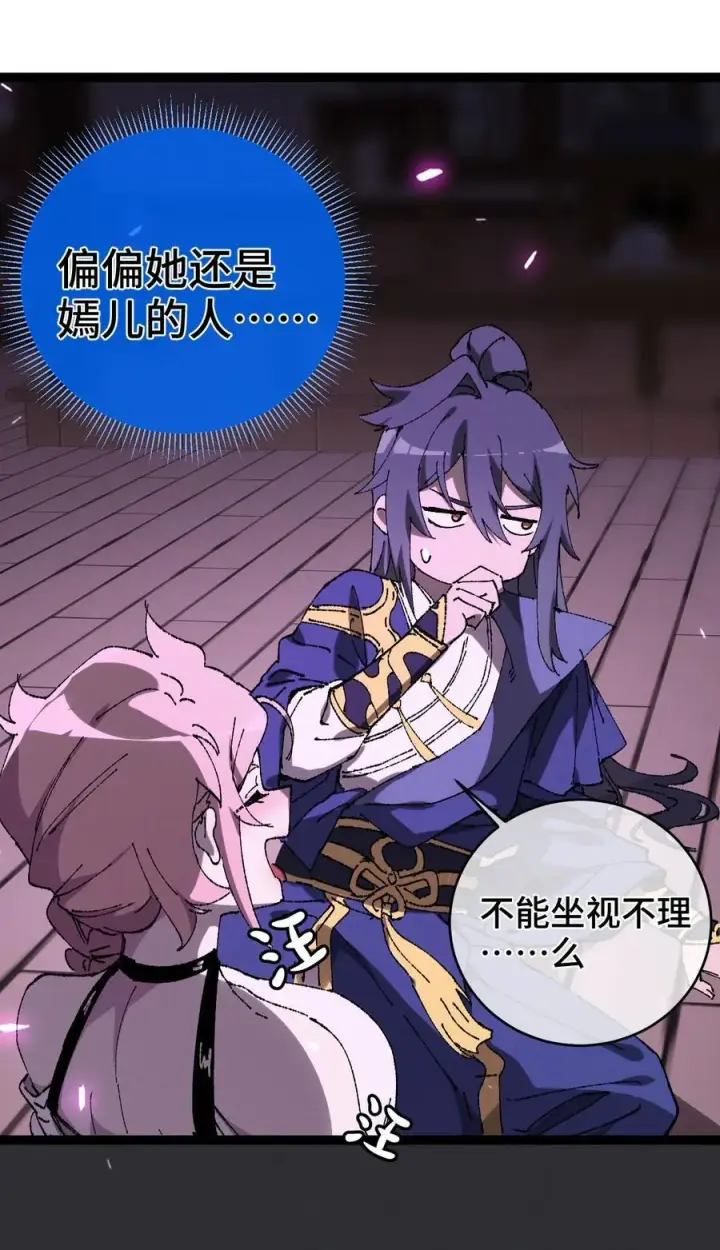 漫画《睁眼后，我的弟子成了女帝大魔头？！》008 震惊！天书的真面目竟是……第32张图