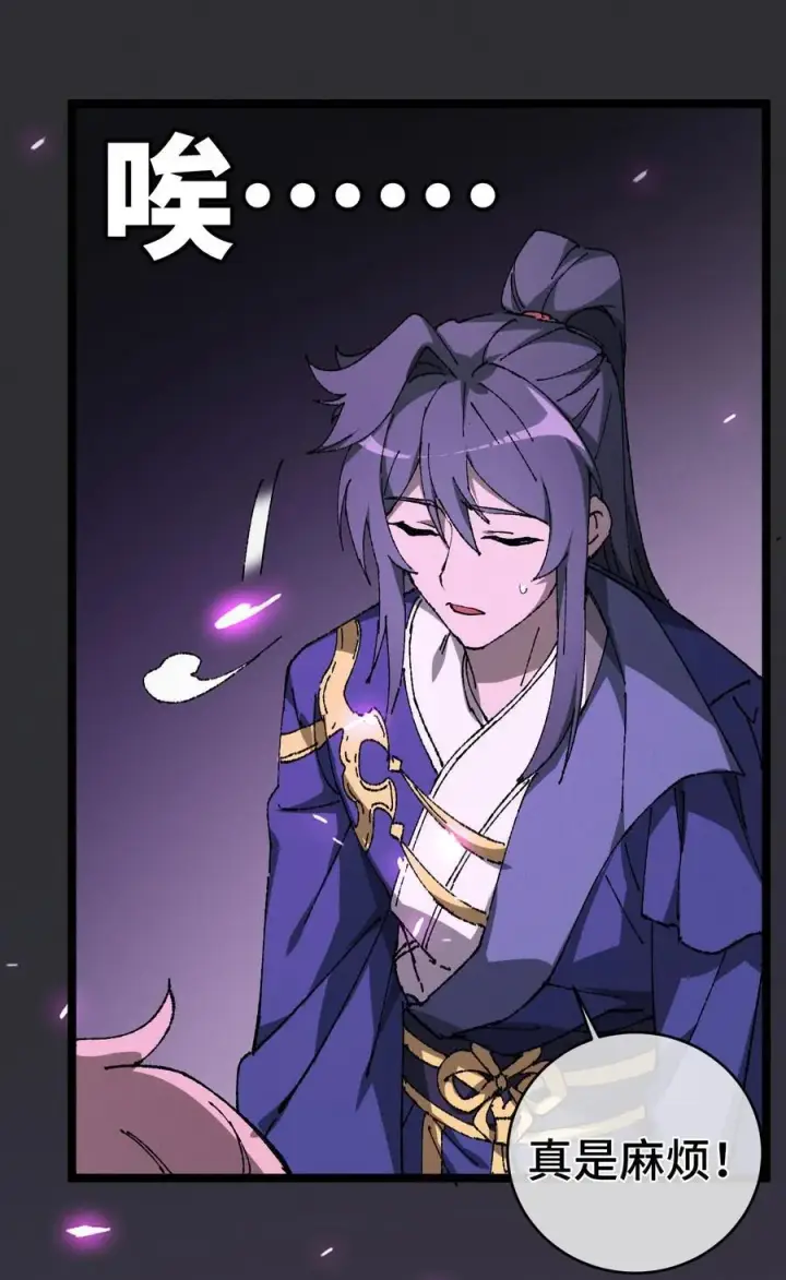 漫画《睁眼后，我的弟子成了女帝大魔头？！》008 震惊！天书的真面目竟是……第33张图