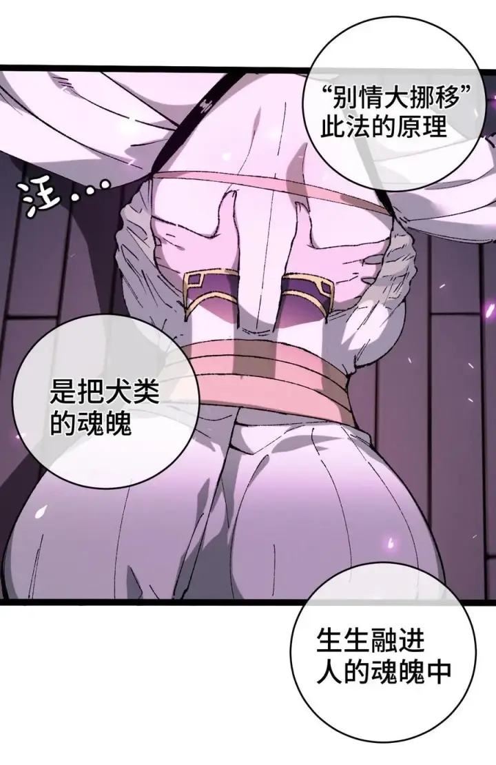 漫画《睁眼后，我的弟子成了女帝大魔头？！》008 震惊！天书的真面目竟是……第39张图