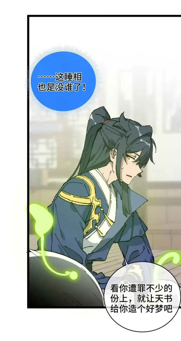 漫画《睁眼后，我的弟子成了女帝大魔头？！》008 震惊！天书的真面目竟是……第47张图