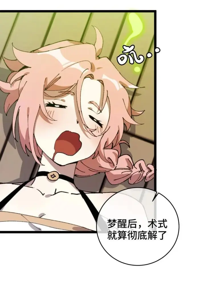 漫画《睁眼后，我的弟子成了女帝大魔头？！》008 震惊！天书的真面目竟是……第48张图