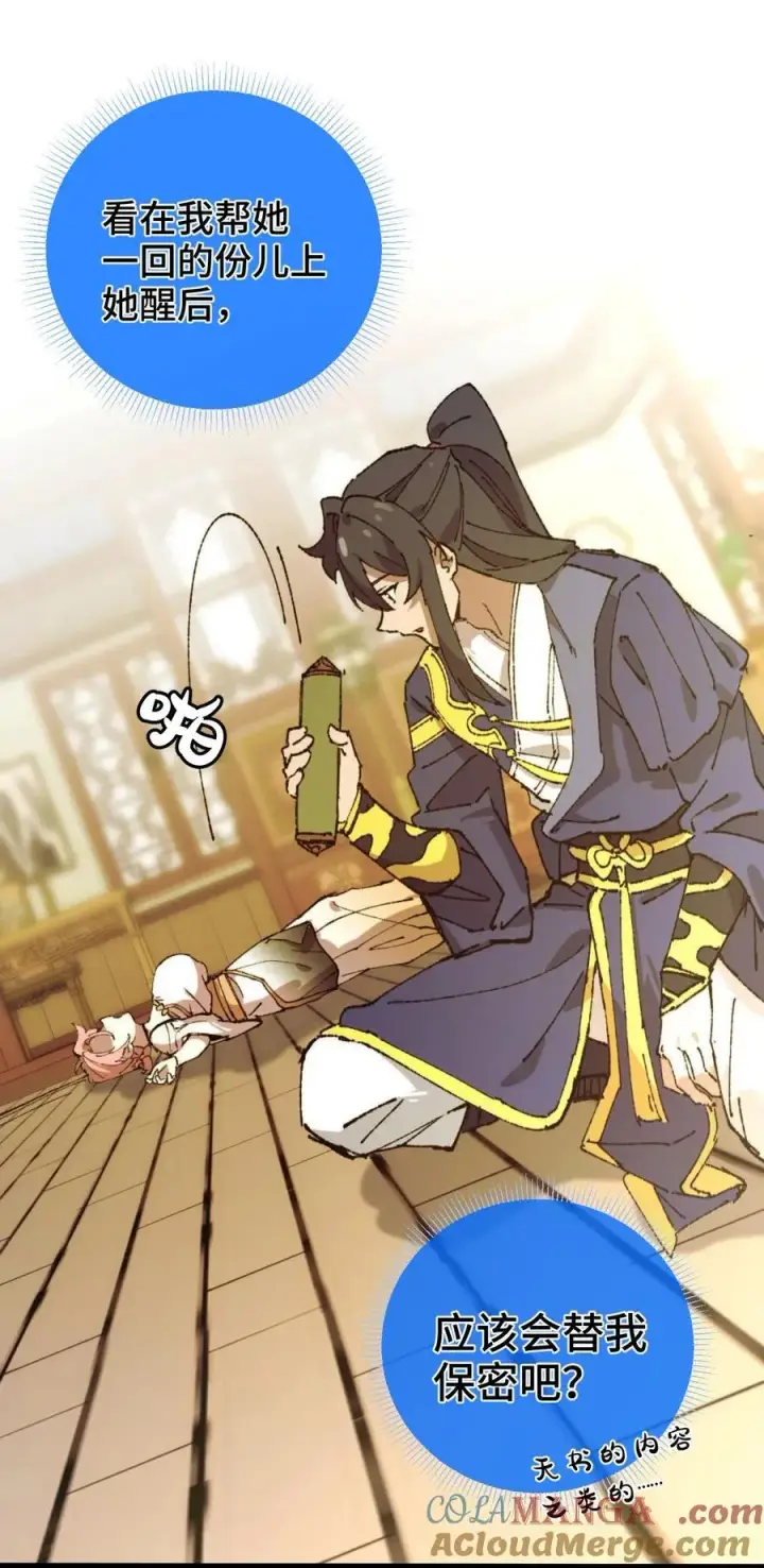 漫画《睁眼后，我的弟子成了女帝大魔头？！》008 震惊！天书的真面目竟是……第49张图