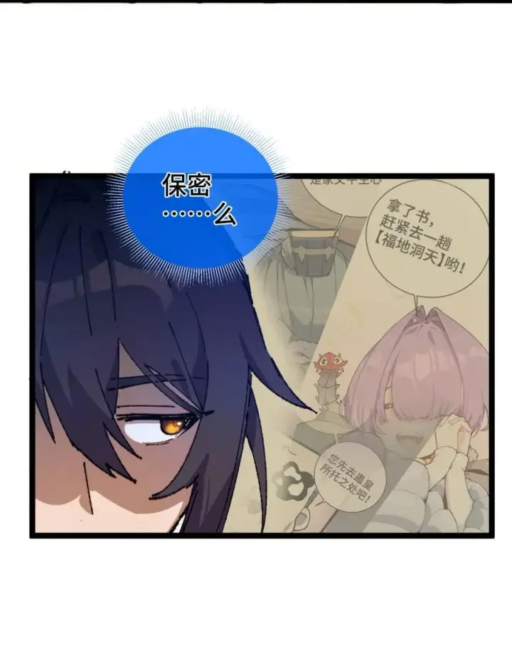 漫画《睁眼后，我的弟子成了女帝大魔头？！》008 震惊！天书的真面目竟是……第50张图