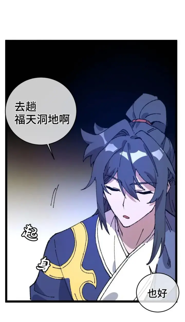 漫画《睁眼后，我的弟子成了女帝大魔头？！》008 震惊！天书的真面目竟是……第51张图