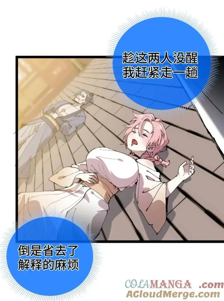 漫画《睁眼后，我的弟子成了女帝大魔头？！》008 震惊！天书的真面目竟是……第52张图