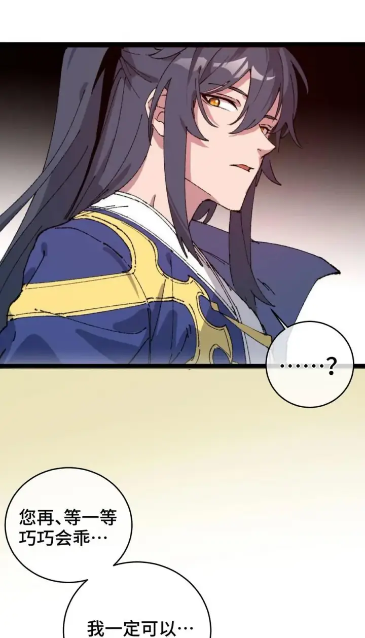 漫画《睁眼后，我的弟子成了女帝大魔头？！》008 震惊！天书的真面目竟是……第56张图