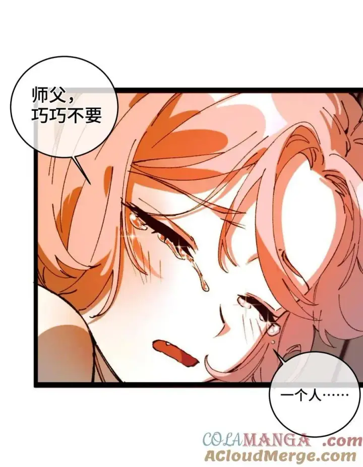 漫画《睁眼后，我的弟子成了女帝大魔头？！》008 震惊！天书的真面目竟是……第58张图